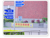 校園設施照片