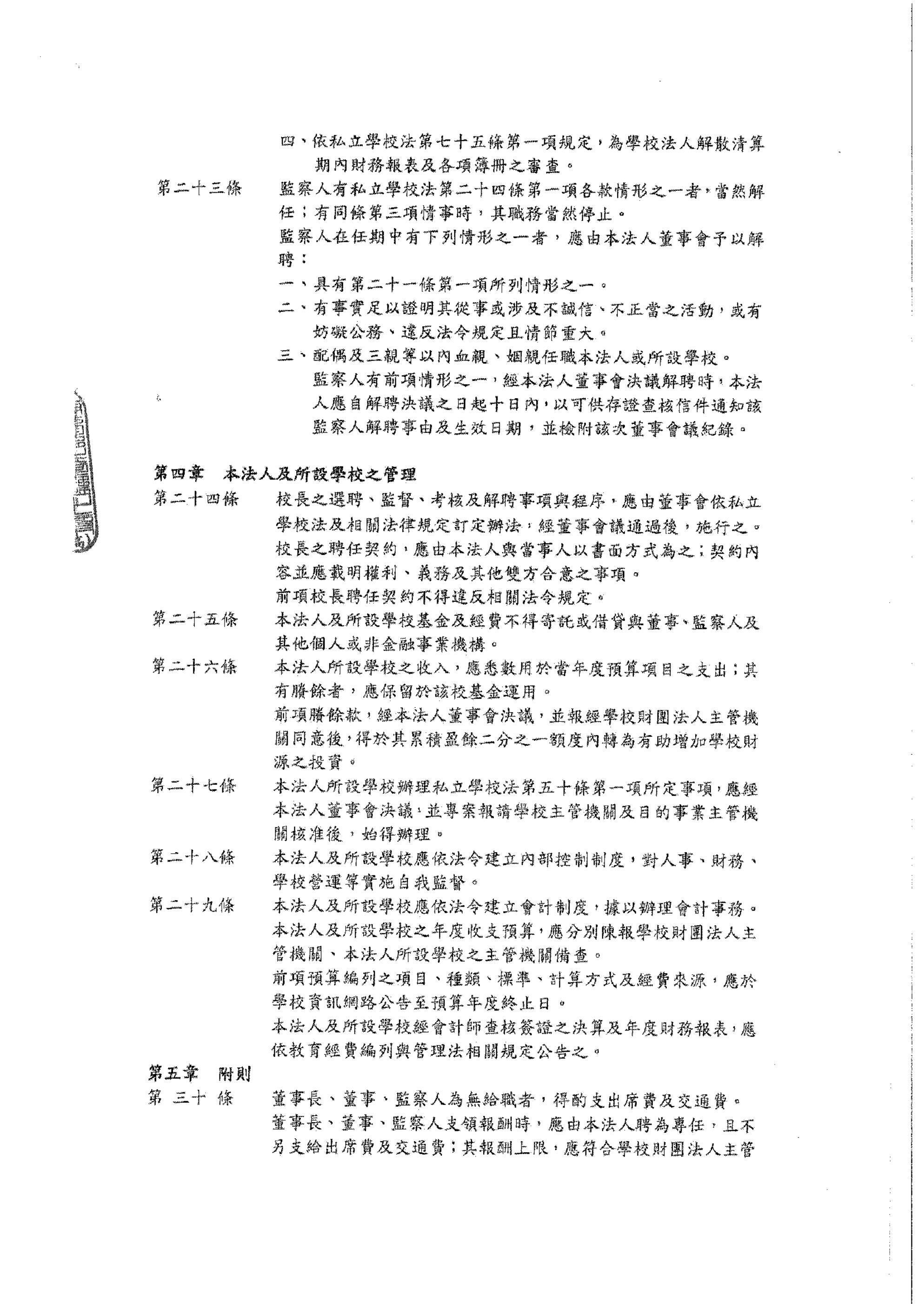 1-6-2 董事會捐助章程