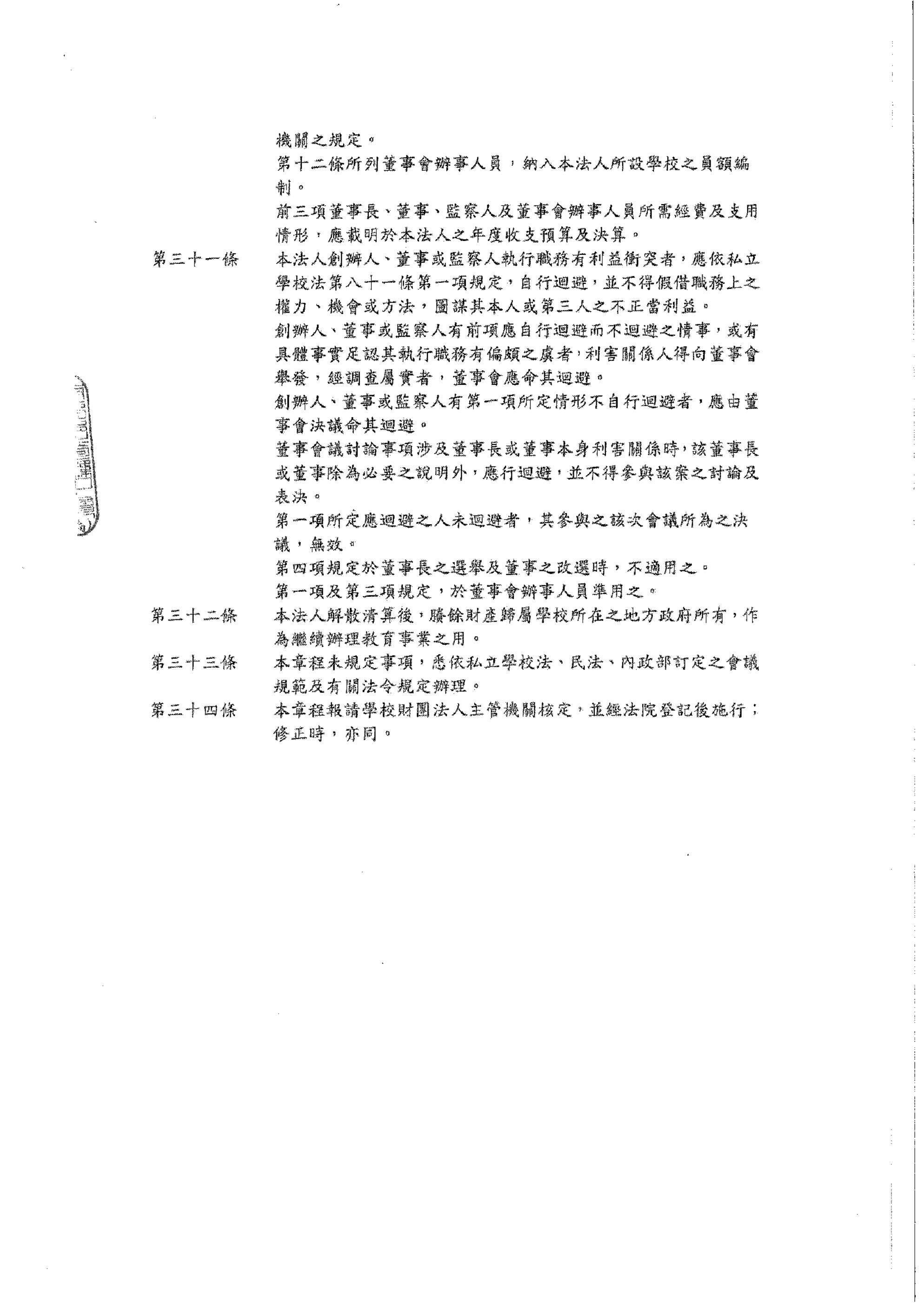 1-6-2 董事會捐助章程