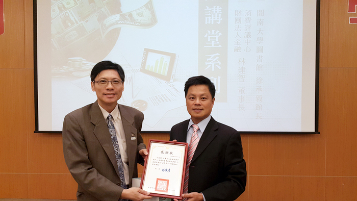 財團法人金融消費評議中心林建智董事長開南大學演講圖片