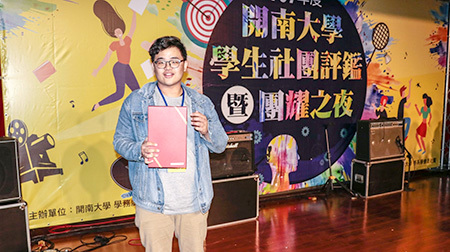開南大學優秀青年人才輩出_社團成就類得獎同學圖片