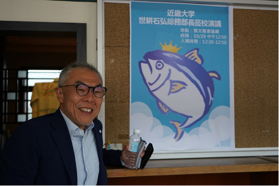 開南大學姐妹校_近畿大學世耕石弘總務部長蒞校演講_在東京館與本次活動海報合影。圖片