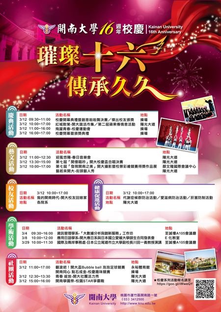 「璀璨十六 傳承久久」2016開南大學十六週年校慶圖片