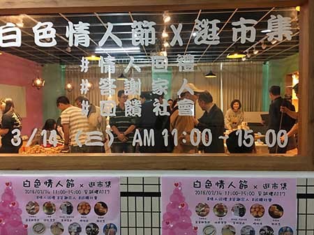 本校三創基地揭幕 把愛意「推銷」出去_白色情人節市集圖片