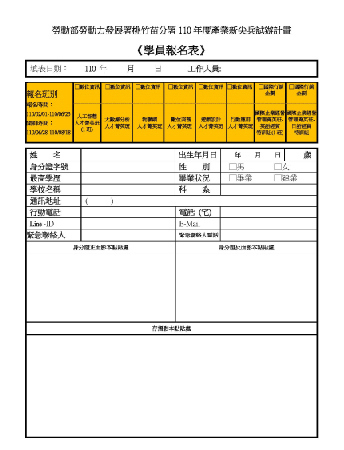 報名表