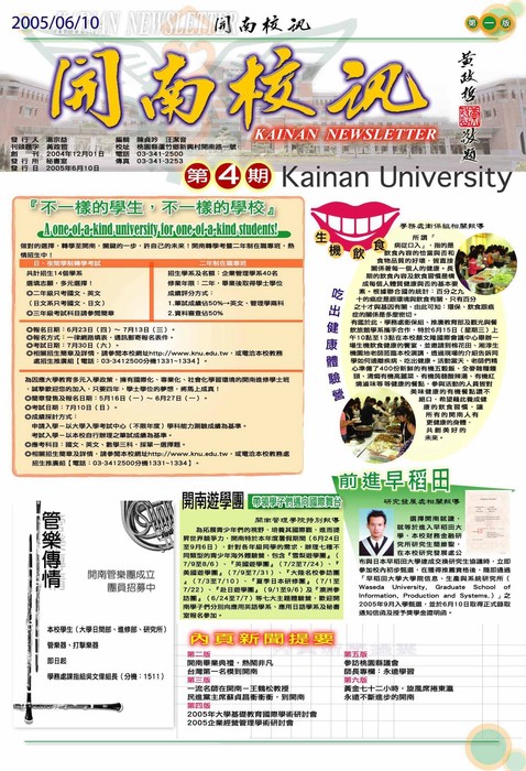 電子報4期_開南遊學團前進早稻田圖片