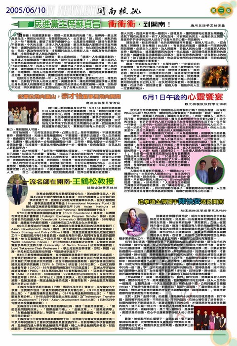 電子報4期_民進黨主席蘇貞昌衝衝衝，到開南圖片
