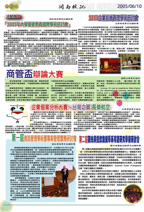 電子報4期_2005年大學基礎教育國際學術研討會圖片
