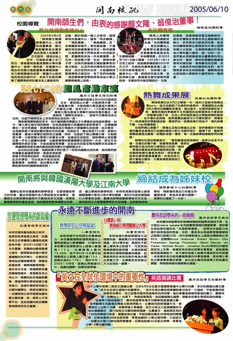 電子報4期_開南師生們，由衷感謝顏文隆、翁俊治董事圖片