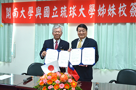 本校與琉球大學簽訂姊妹校圖片