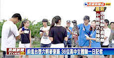 體驗記者跑新聞 高中生採訪麥寮六輕廠