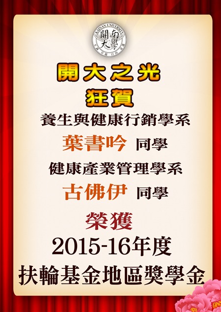 賀!葉書吟同學與古佛伊同學榮獲扶輪基金地區獎學金圖片