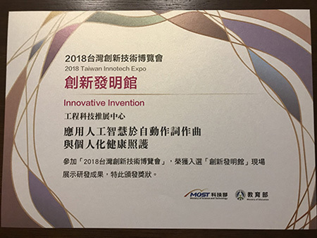 全球華人世界首創「AI 歌詞生成與演算法自動作曲整合技術」呈現_AI 歌詞生成與演算法自動作曲整合技術圖片