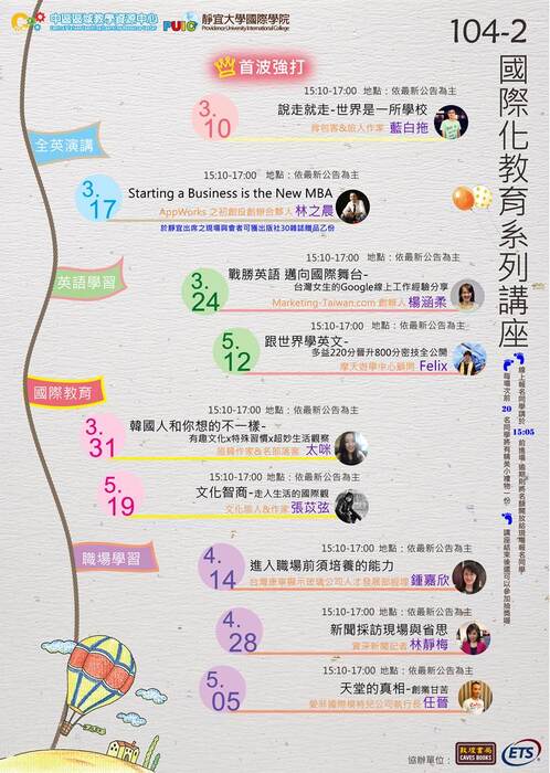 全國跨校視訊國際化教育系列講座 03/10-05/05圖片