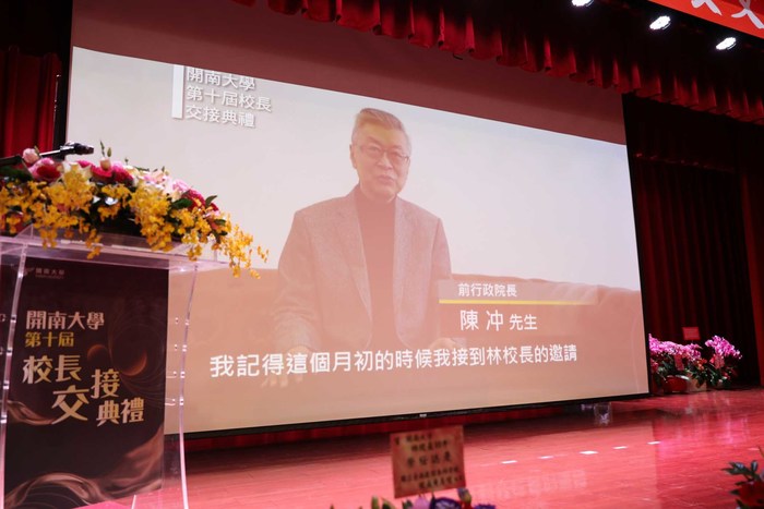 前行政院長陳沖視訊祝賀圖片