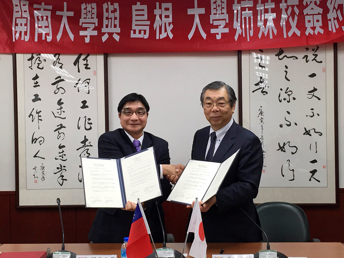 與日本國立島根大學姊妹校舉行換約儀式圖片