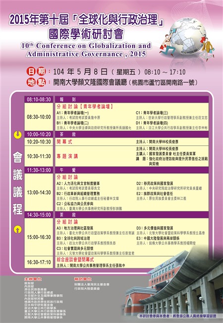 開南大學與廣東外語外貿大學南國商學院進行姐妹校簽約儀式圖片