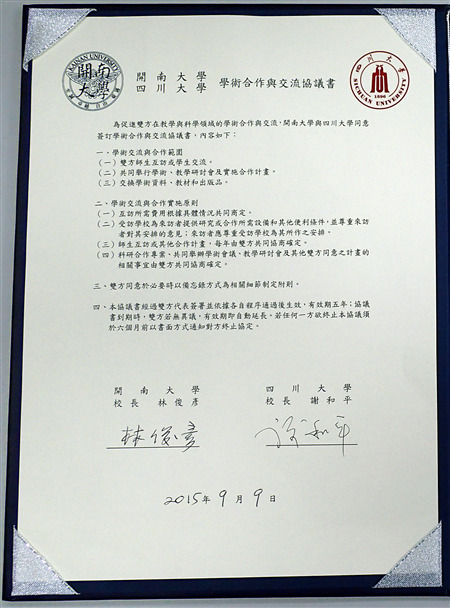 狂賀！開南大學與大陸知名高校四川大學簽訂姊妹校 !圖片