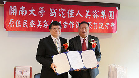 窈窕佳人牽手開南大學 獎助金補助 為原住民找到人生前景_簽訂「原住民美容事業專班」合作計畫策略聯盟圖片