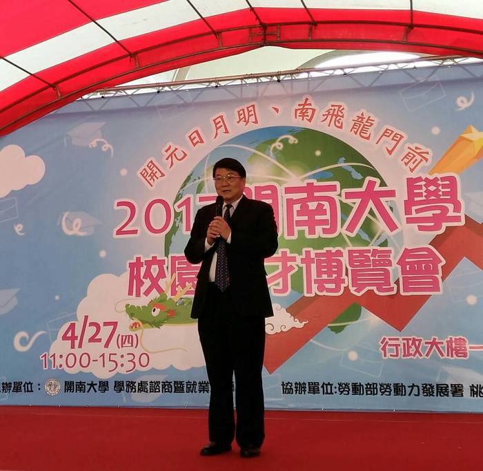 2017開南大學校園徵才博覽會_校長致詞圖片