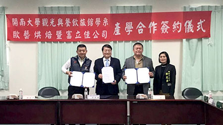 開南大學與歐藝烘焙暨富立佳公司產學合作 共同培育烘焙專業人才_富立佳公司簽約儀式圖片