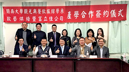 開南大學與歐藝烘焙暨富立佳公司產學合作 共同培育烘焙專業人才圖片