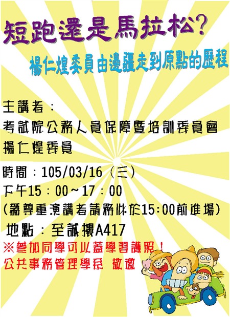 短跑還是馬拉松? 楊仁煌委員由邊疆走到原點的歷程圖片