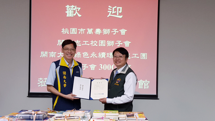 桃園萬壽獅子會贈書儀式圖片