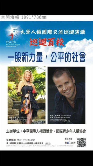 「2015大學人權國際交流巡迴演講」圖片