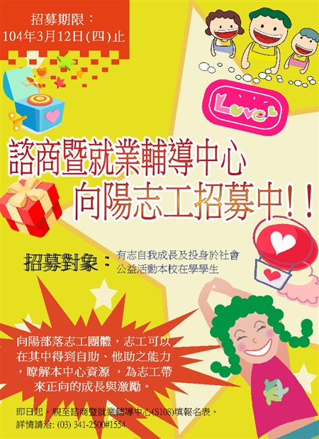 向陽志工招募圖片