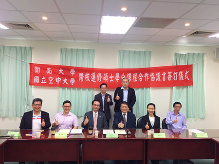 開南大學與國立空中大學策略聯盟 跨校合作選修碩士學分課程圖片