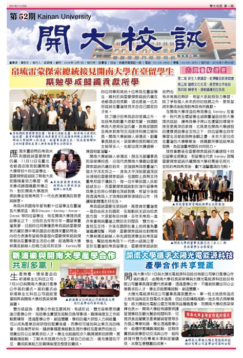 電子報52期_帛琉雷蒙傑索總統接見開南大學在臺留學生