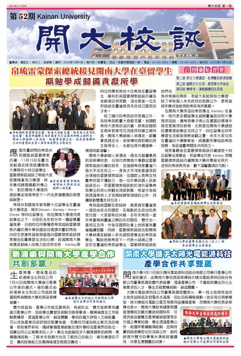 電子報52期_帛琉雷蒙傑索總統接見開南大學在臺留學生圖片