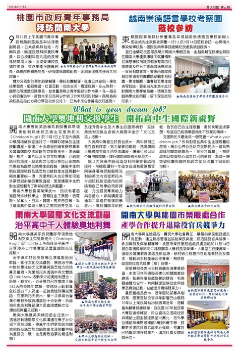 電子報52期_桃園市政府青年事務局拜訪開南大學圖片