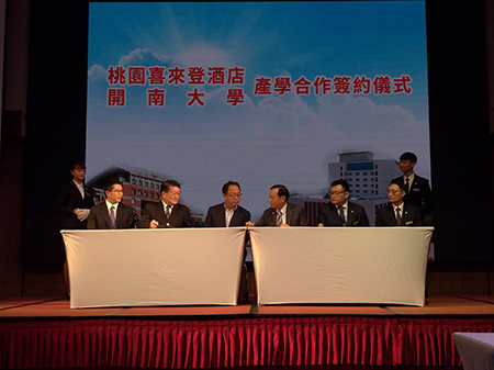 桃園喜來登酒店開幕暨與開南大學產學合作 共同培育飯店專業人才_大圖7圖片