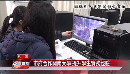 市府合作開南大學 提升學生實務經驗_大圖2圖片