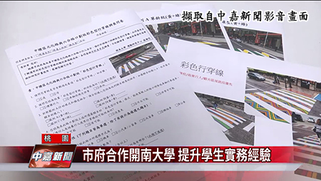 市府合作開南大學 提升學生實務經驗_大圖3圖片