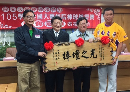 桃園市長表揚開南大學棒球隊獲得「105學年全國大專校院棒球錦標賽冠軍」圖片
