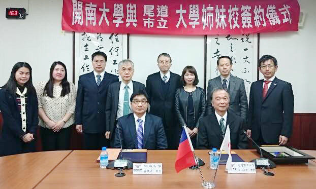 與日本公立尾道市立大學姊妹校舉行換約儀式圖片