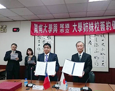 與日本公立尾道市立大學姊妹校舉行換約儀式圖片