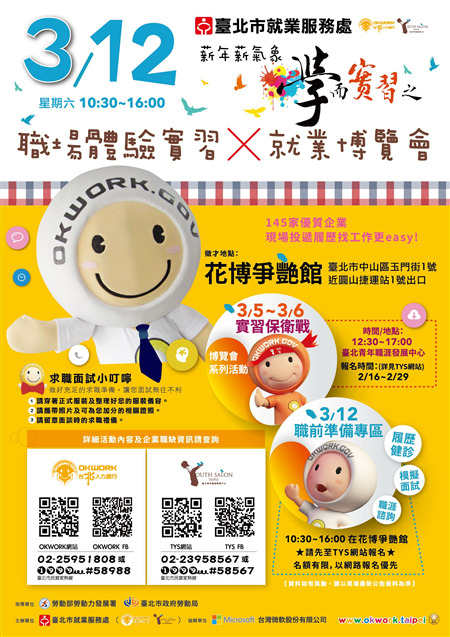 臺北市就業服務處職場體驗實習x就業博覽會圖片