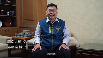 115年開南大學招生影片~學生×校友×校長分享篇