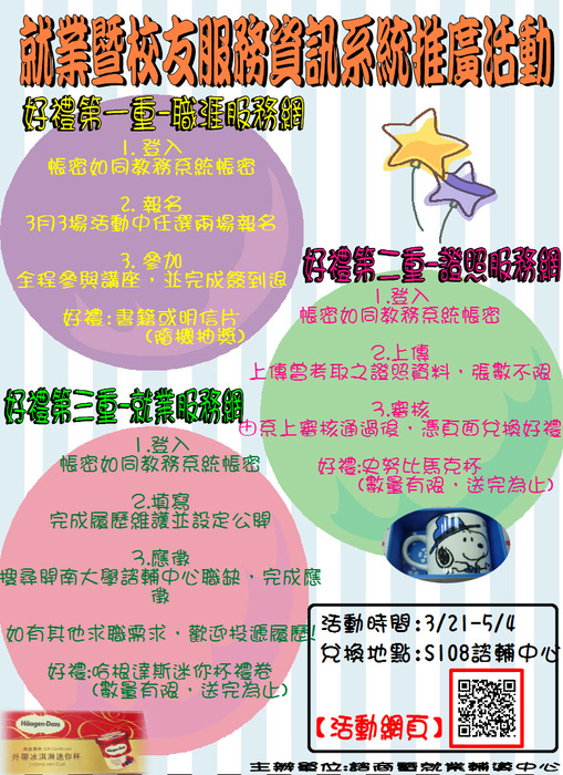 2016開南大學校園徵才博覽會-開創未來，南海人才圖片