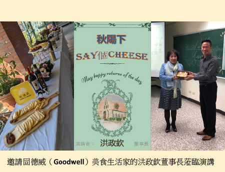 健管系邀請固德威(Goodwell)美食生活家洪政欽董事長蒞校演講圖片