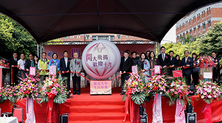 「開大飛揚 歡慶十九」開南大學歡慶19週年生日圖片