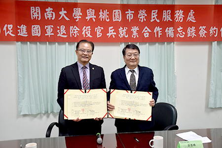 開南大學與桃園市榮民服務處簽署合作備忘錄 協助促進國軍退除役官兵就業之產訓(學)合作圖片