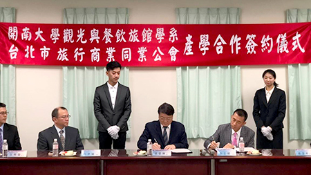 開南大學與台北市旅行商業同業公會簽約儀式圖片