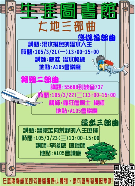 104-2職涯系列活動開始報名拉~圖片
