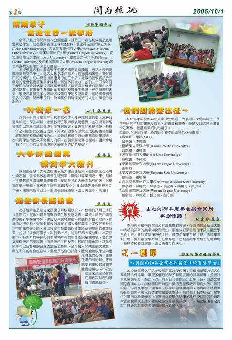 電子報5期_大學評鑑優異，報到率大躍升圖片