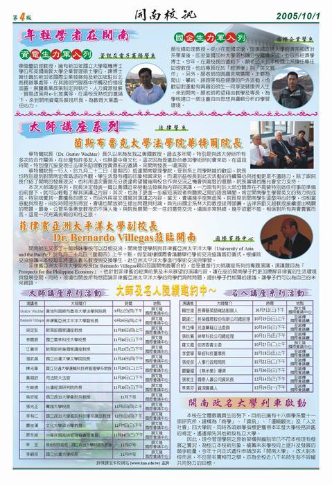 電子報5期_資電生力軍入列圖片